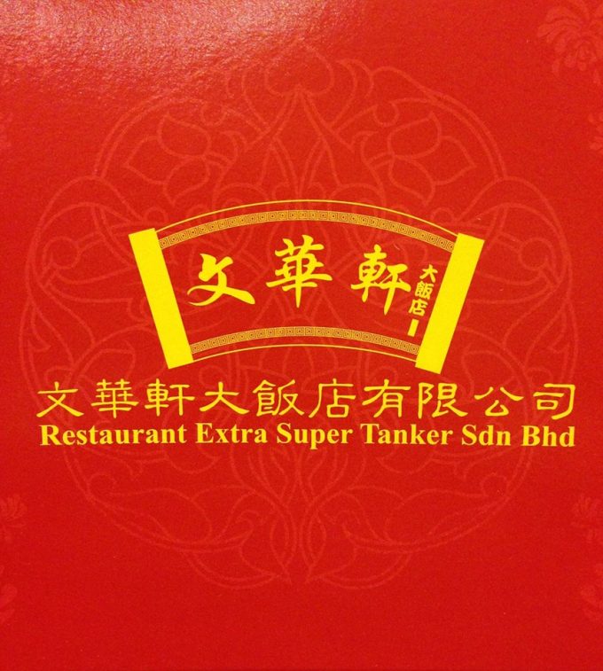 Extra Super Tanker Restaurant (Damansara)