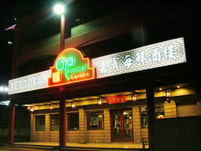 Senai Tropical Garden Restaurant